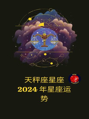 cover image of 天秤座星座 2024 年星座运势